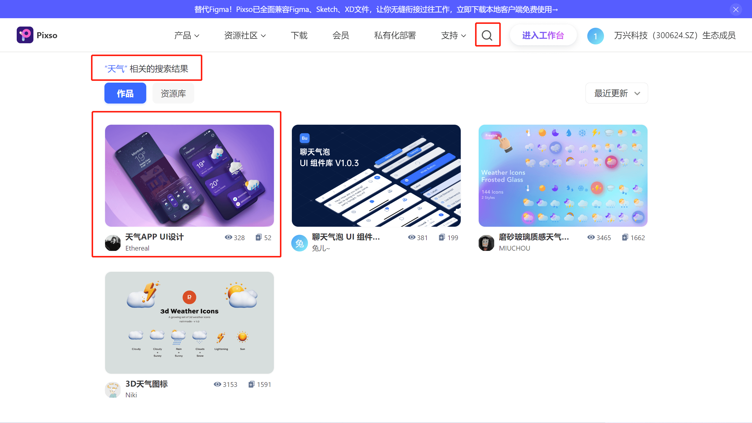 调用Pixso社区资源